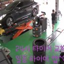 금호타이어(포항타이어) 이미지