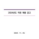 (나눔세상 24-031) 법인 사무국 직원(사무원) 채용 공고 이미지