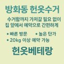 방화2동 | 방화동 헌옷수거 정보｜바로 오는 방문수거 서비스 안내
