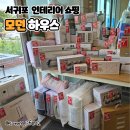 서귀포 모던하우스 럭키박스 제주 인테리어 쇼핑