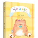 [북극곰] 아기 곰 ABC 이미지