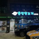여명양꼬치