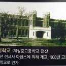 계성학교 핸더슨관(啓聖學校 핸더슨館) 이미지