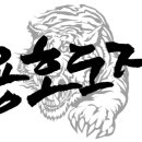용호도장1관 네이버블로그
