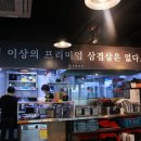 인생삼겹살