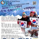 ★[YGK] 2013년 15기 동계 국토대장정 스텝&대원 모집/16기 제주문화탐방대장정 모집/1,2,3기 청소년 국토대장정 모집(~12월 14일 선착순) 이미지