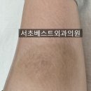 서초베스트외과의원 이미지