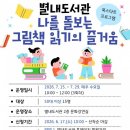별내도서관 등잔일보