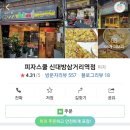 피자스쿨신대방삼거리역점