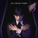 기묘기괴섬뜩 줄거리+ 팀 버튼표 색감 - 웬즈데이2(8부작) 이미지