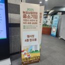 백봉농장 | 2025 농공상융합형 중소기업 수여식 &amp; MD초청 상담회 후기 백봉설원영월백봉오골계농장