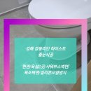 김해장유줄눈 경동리인 하이스트 시공 현장