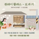 [동구샘터] 내 손으로 만드는 도자기 | 유유기지 동구, 도자기 원데이 클래스 후기