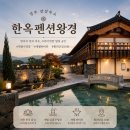 IC펜션 | 경주 황리단길 근처 가성비 한옥숙소 왕경펜션 숙박후기