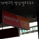 수원 셀프세차장 SK엔크린 팔달셀프주유소 손세차장 vs 자동세차장