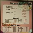 오유민동태마을 이미지