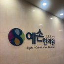예손한의원 | 목동 8체질 한의원 예손한의원에서 진료받고 체질식하기