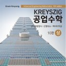 새꽃e해법수학 | 화공수학1 수강후기 | 시험 난이도와 공부 전략 (필기노트 공유)