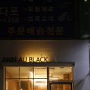 뺑오블랙