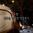 블루문캠핑장 | 수영장 있는 가평 블루문 캠핑장 후기(명당 추천 C-4/C-5)