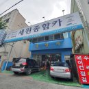 세원종합카 이미지
