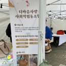 남양주 사회적경제 청년서포터즈 :: 사회적경제 나눔장터 행사_가치야, 같이가자! 스토리마켓