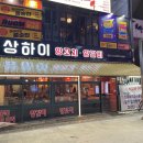 유성양꼬치