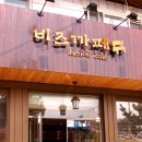 비즈까페