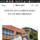 4월29일 토요일~~ 대구사격장으로 "이색체험" 가요 이미지