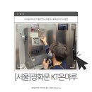 가보자빌딩 | [서울]종로 광화문 KT온마루 전시 예약 서울 아이랑 가볼만한곳 방문후기