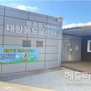 동홍동 재활용 도움센터 이미지