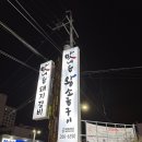 맛내음왕소금구이 이미지