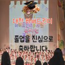 킨더동화나라유치원 이미지