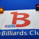 빌리어즈 한큐 이미지