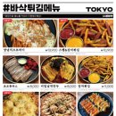 도쿄시장 수원역점 이미지