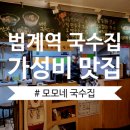 모모네국수집 이미지