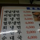 안양여고 사거리 할매냉면 다녀왔습니다. 이미지