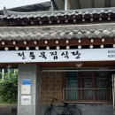 원당로식당