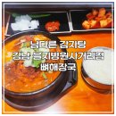 을지병원 | [신사역·논현동 맛집] 24시간 든든하게! ‘남다른감자탕 강남 을지병원사거리점’ 뼈해장국 후기