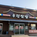 이곡초등학교 | 포천 고모리 쌈밥 홍가네 우렁쌈밥 내돈내산 후기
