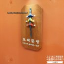 창의교구&보드게임 | 서울형 키즈카페 추천 교구 &amp; 보드게임 많은 TOP3 아이와 가볼만한곳