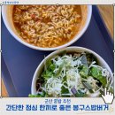 네네치킨앤봉구스밥버거수송공원점 | 간단하게 먹기 좋은 군산 봉구스밥버거 수송동점심 추천