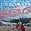 합창연합회 가을합창축제 | 강원도 가을 축제! 정선아리랑제 2025 현장 스케치