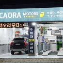 카오라모터스 이미지