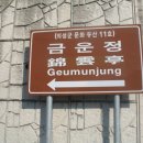 문소1길 이미지