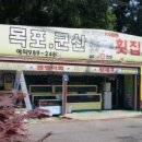 목포군산회집 이미지