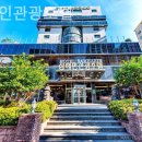 삼해인 관광호텔 이미지