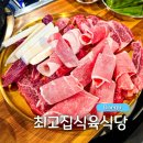 동촌집 | 대구 동촌 맛집 가성비 좋은 고기집 한우 소고기 최고집식육식당