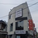 배정고기집