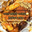큰손왕만두&닭강정 | 문정역맛집 추천 큰손닭강정 새우강정 후기